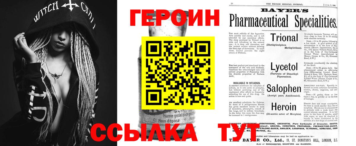ГЕРОИН белый  Вход с VPN  Александров 